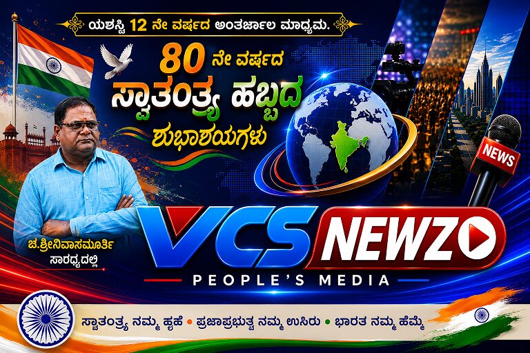 ಚ.ಶ್ರೀನಿವಾಸಮೂರ್ತಿ ಸಾರಥ್ಯದಲ್ಲಿ ಸುದ್ದಿ ಪುಟ