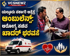 ಯಲ್ದೂರು ಆಸ್ಪತ್ರೆಗೆ ಆಂಬುಲೆನ್ಸ್: ಆರೋಗ್ಯ ಸಚಿವ ಖಾದರ್ ಭರವಸೆ