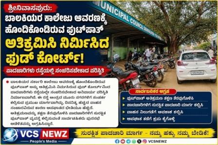 ಶ್ರೀನಿವಾಸಪುರ:ಅಪಘಾತಕ್ಕೆ ಆಹ್ವಾನ ನೀಡುತ್ತಿದೆ ಪಟ್ಟಣದ ರಸ್ತೆ ವೃತ್ತಗಳು!